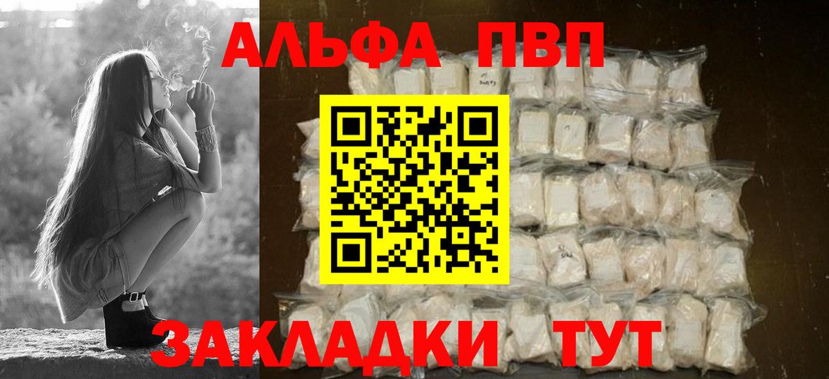 Alpha PVP Crystall  Alpha-PVP  А ПВП мука  APVP кристаллы  Щёлково  продажа наркотиков  Вход с VPN 