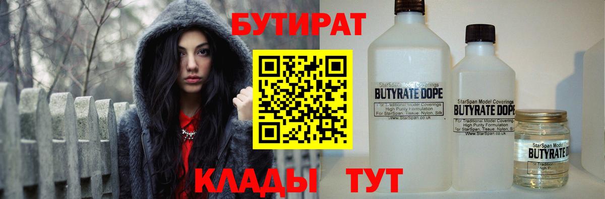 Щёлково  Бутират буратино  БУТИРАТ  Вход с VPN 