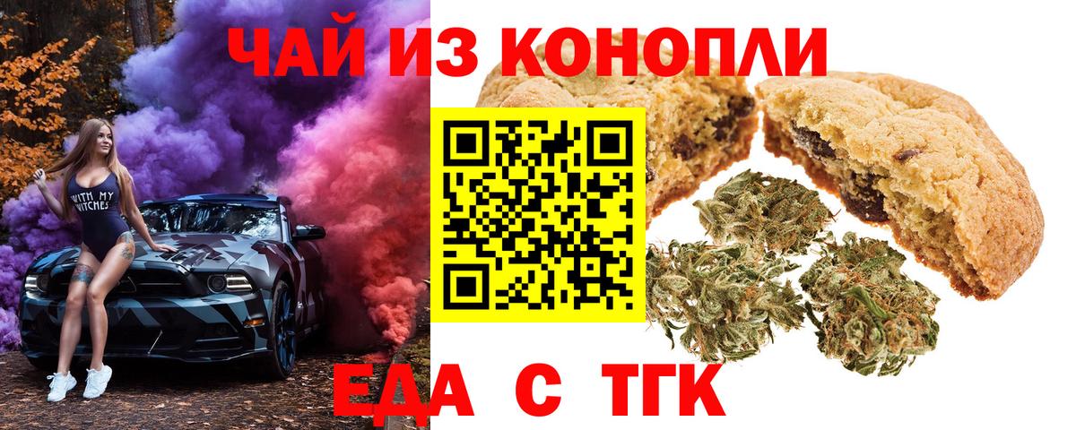 Печенье с ТГК конопля  Вход с VPN  Щёлково 