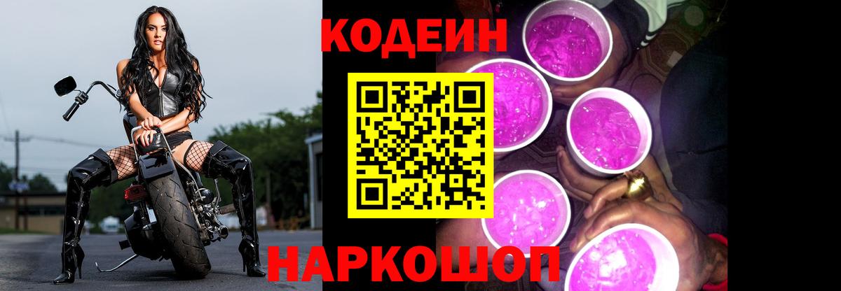 Кодеиновый сироп Lean Purple Drank  Кодеиновый сироп Lean напиток Lean (лин)  Щёлково  Вход с VPN 