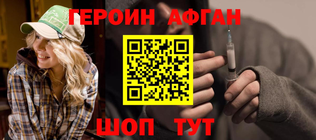 ГЕРОИН белый  Героин  Щёлково  Вход с VPN 