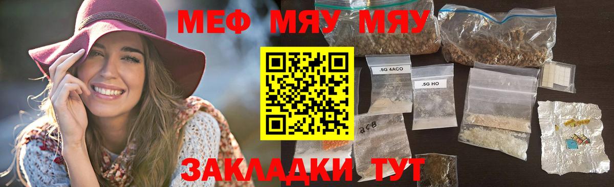 Мефедрон кристаллы Щёлково