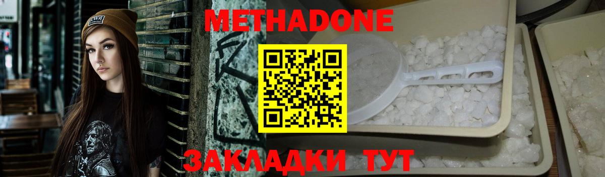 Метадон белоснежный  МЕТАДОН VHQ  Щёлково  Вход с VPN 